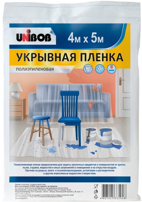 Материал укрывной Unibob полиэтилен прозрачный 8мкм дл.:5м ш.:4м (40186) - фотография № 2