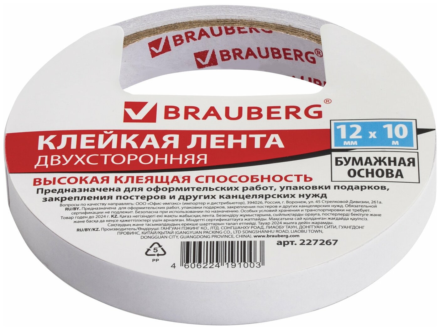 Клейкая лента Brauberg двухсторонняя 12 мм х 10 м, бумажная основа, гарантия длины (227267)