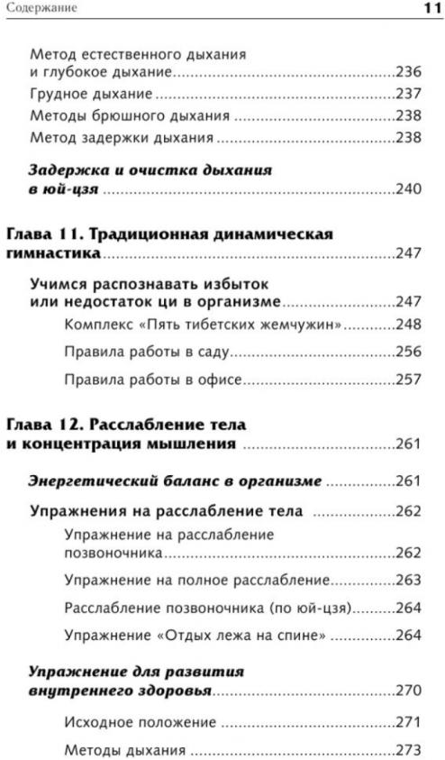 Самоучитель Су-джок. Целительные точки для поддержания здоровья. Большой атлас - фото №8