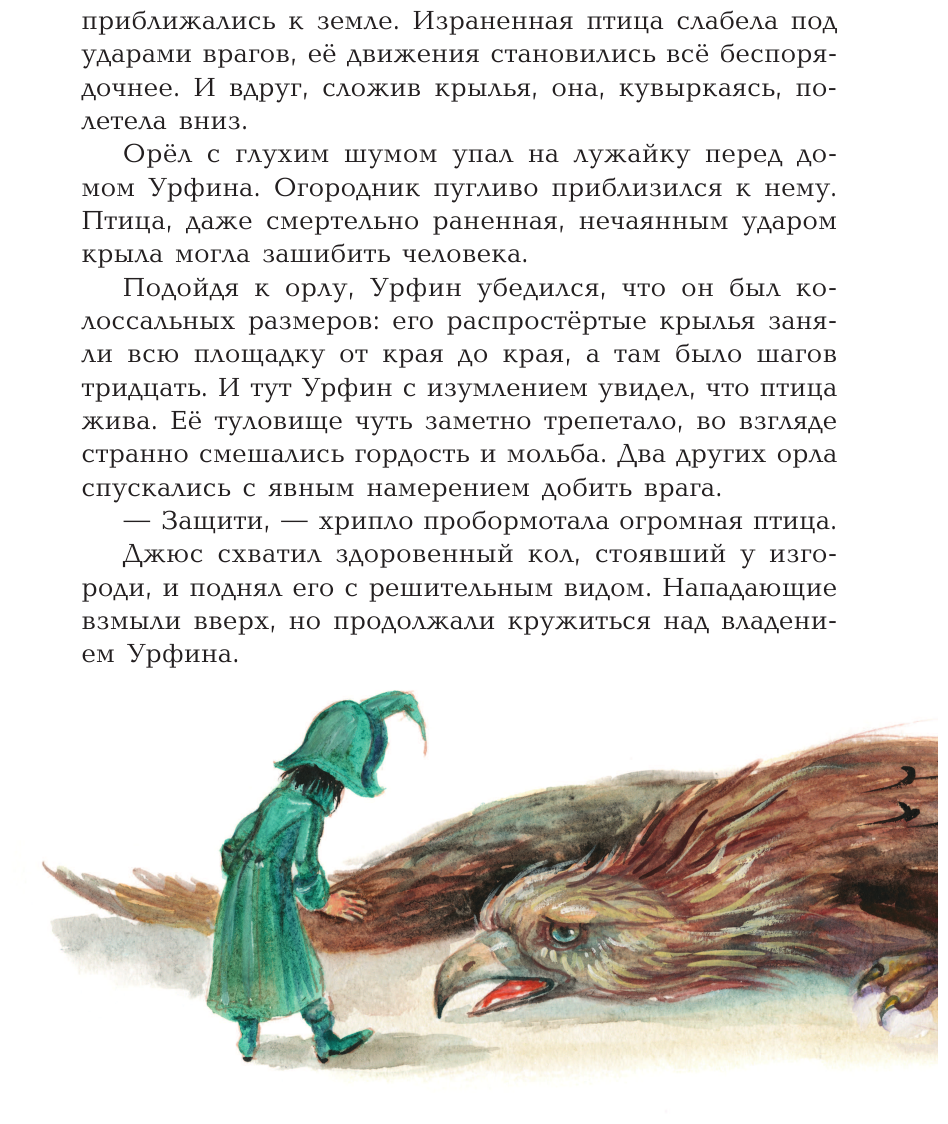Огненный бог Марранов (ил.А. Власовой) - фото №18