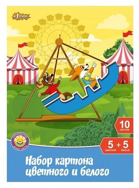 Набор картона №1 School 5 листов, 5 цветов, А4, немелованный, Шустрики