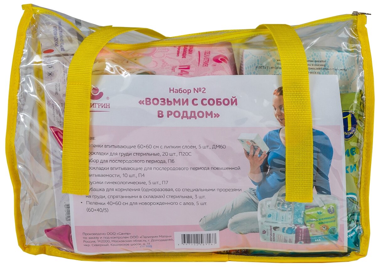 Набор "Возьми с собой в роддом" №2 в сумке ПВХ Пелигрин