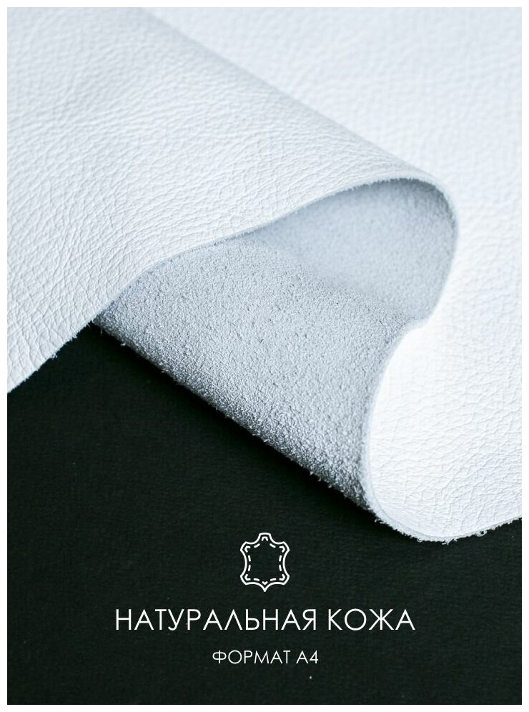 фото Кожа натуральная, флотер, цвет белый, формат А4