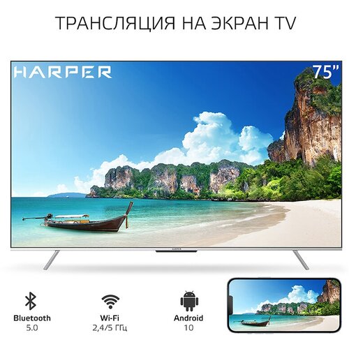 Телевизор HARPER 75U770TS 9915500₽
