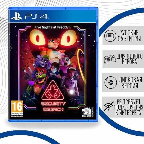 Five Nights at Freddy's: Security Breach (PS4, русские субтитры)