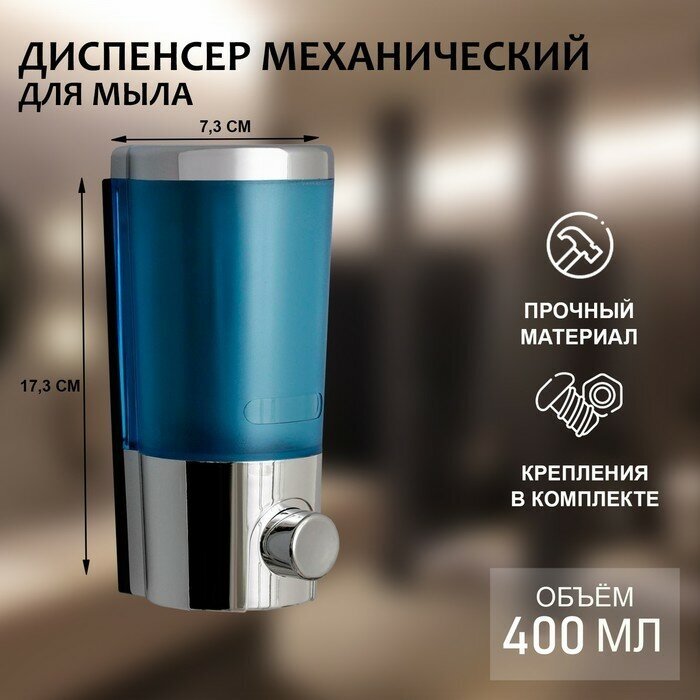 фото Диспенсер для антисептика/жидкого мыла механический, 400 мл, металл, цвет хром