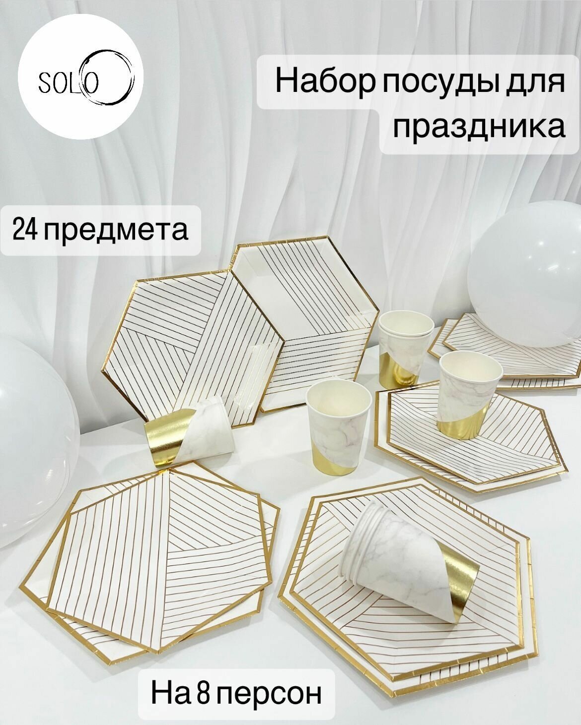Набор одноразовой посуды для праздника "Геометрия" - фотография № 1