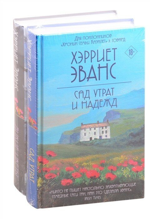 Цветущий сад Хэрриет Эванс (комплект из 2 книг) - фото №4