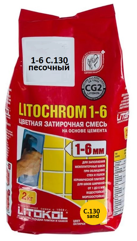 Затирка швов Litokol Litochrom 1-6 мм 2кг, песочный - фотография № 4