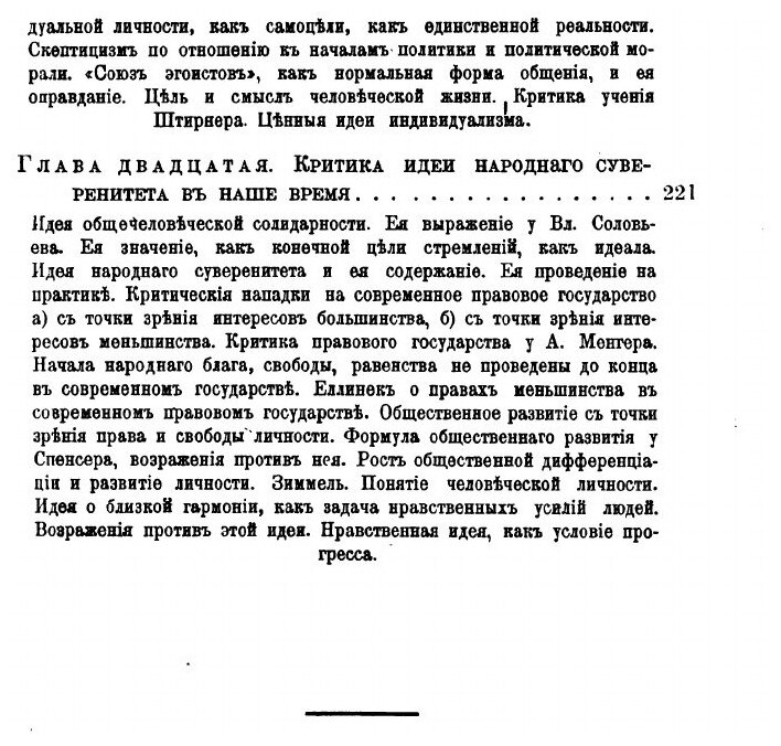 Книга Конспект к лекциям по Истории Философии права - фото №3