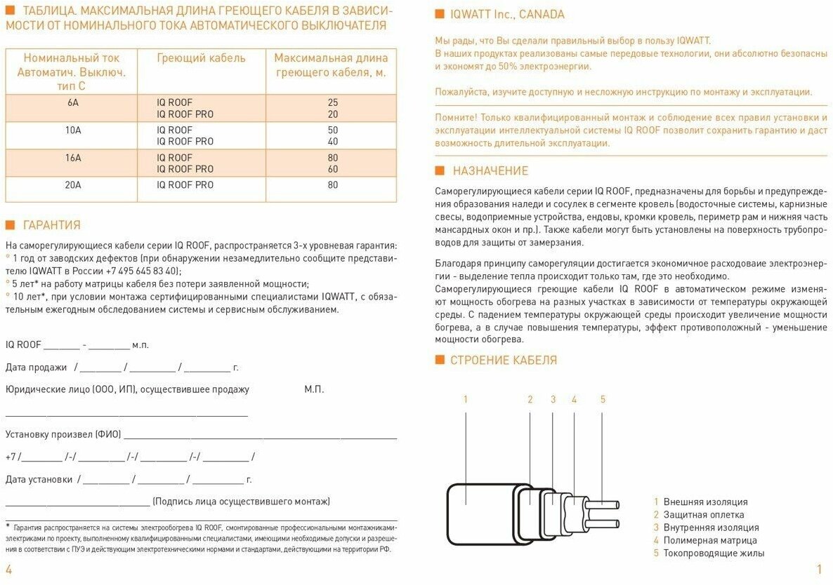 Саморегулирующийся греющий кабель для обогрева кровли IQ ROOF PRO, от 1 до 80 м, 38 Вт на метр - фотография № 3