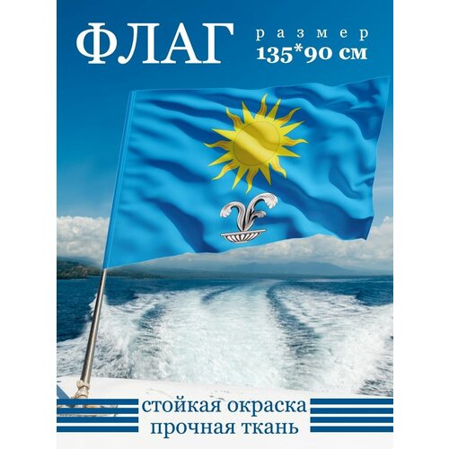 Флаг Кисловодска 135х90 см