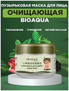 BioAqua Carbonated Bubble Clay Mask очищающая маска на основе глины, 100 г, 100 мл