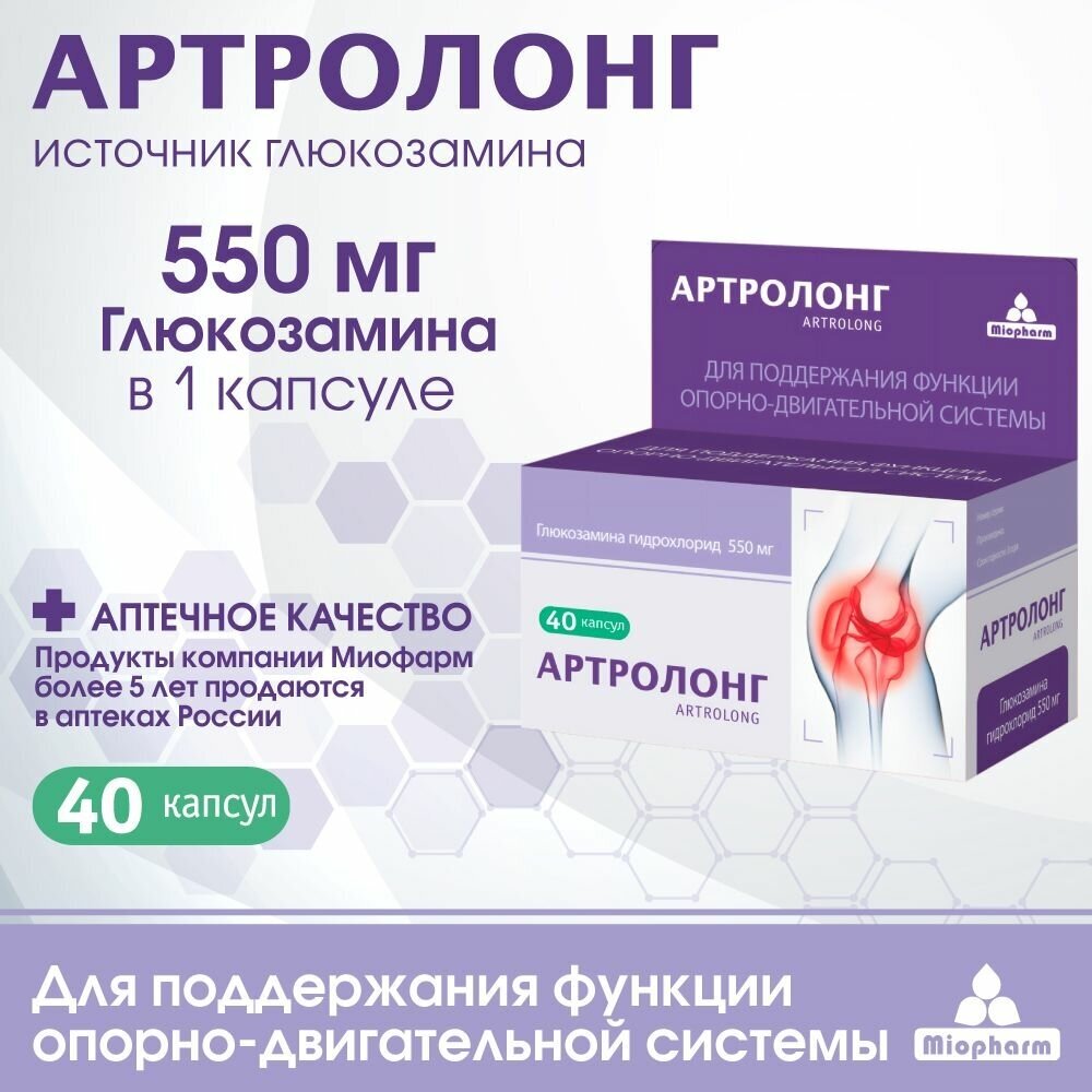 Глюкозамин, для суставов и связок, Артролонг 40 капс, от артроза и артрита, хондропротекторы для суставов — фото 1