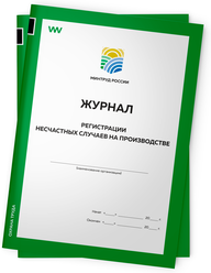 Комплект журналов регистрации несчастных случаев на производстве, 2 шт. по 56 стр., форма №9, Минтруд РФ, Докс Принт