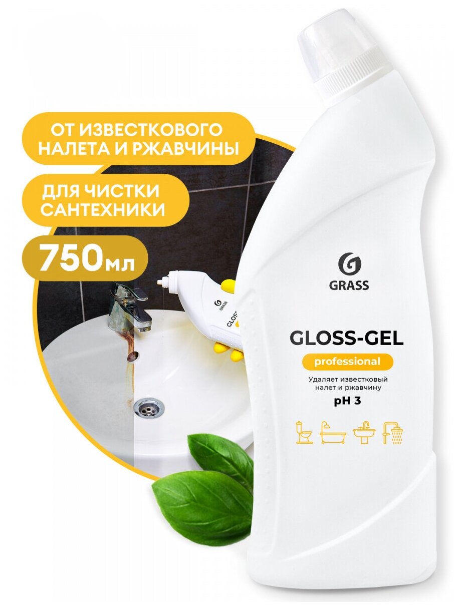 GRASS/ Чистящее средство для туалета и ванных комнат Gloss Gel Professional, антиналет, антиржавчина, 750 мл.