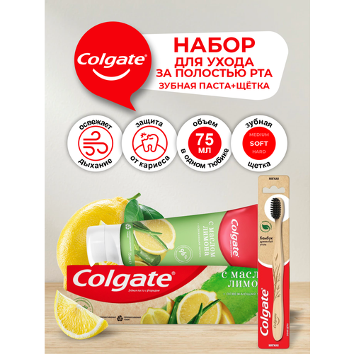 Набор Colgate Зубная паста Освежающая чистота Лимон + Зубная щетка Бамбук Древесный Уголь мягкая натуроник зубная паста лапачо 75 мл зубная щетка сашера мед