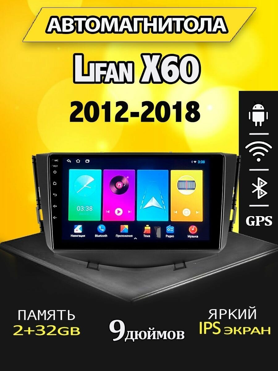 Магнитола Lifan X60 2012-2018 2/32GB