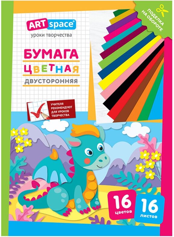 Цветная бумага газетная, А4, ArtSpace, двустор, 16л, 16цв, "Дракон", 2 шт