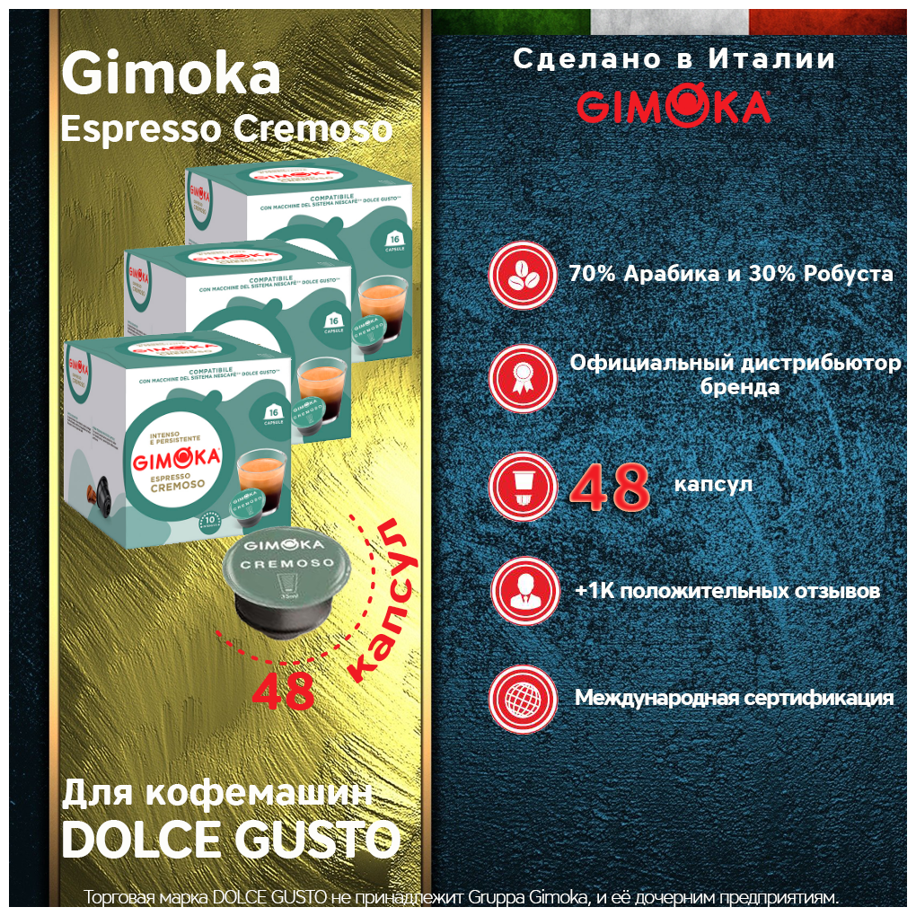 Кофе в капсулах GIMOKA Espresso Cremoso DOLCE GUSTO, 48 капс.