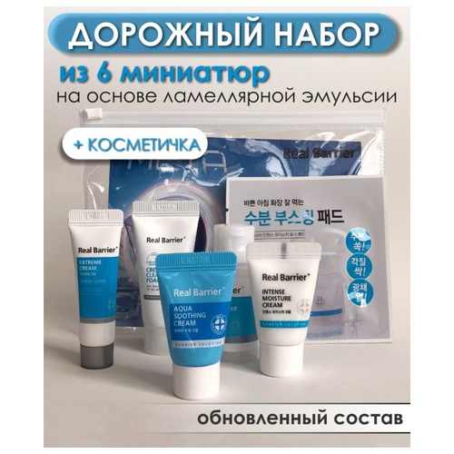 Real Barrier Восстанавливающий набор корейской косметики Travel Kit