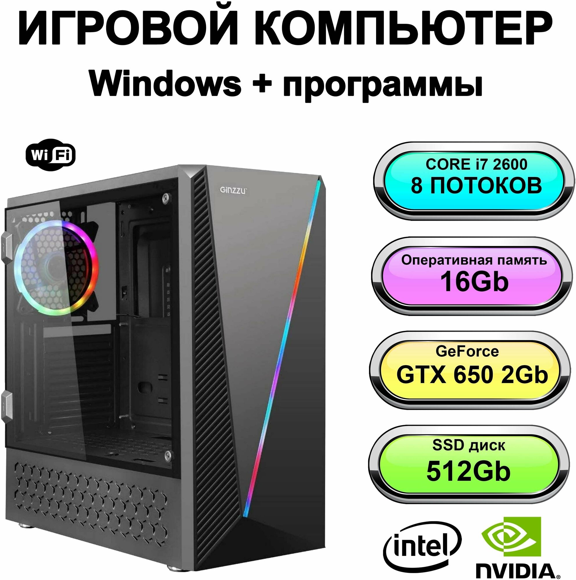 Игровой системный блок мощный компьютер (Intel Core i7-2600 (3.4 ГГц), RAM 16 ГБ, SSD 512 ГБ, NVIDIA GeForce GTX 650 (2 Гб)