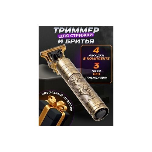 Триммер мужской для бороды и усов для волос 58900₽