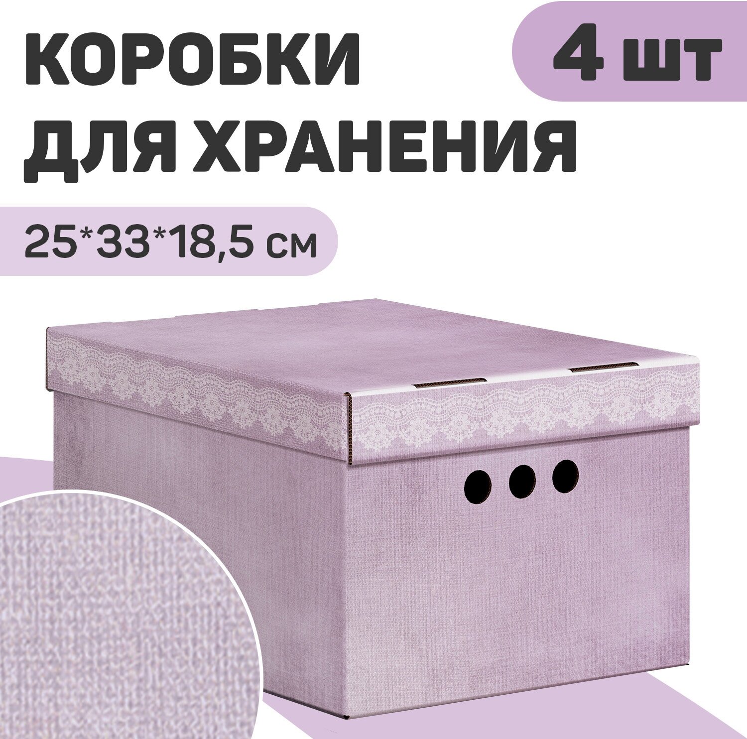 Короб картонный, малый, 25*33*18.5 см, 2 цвета, набор 4 шт, LAVANDE mono