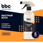 Быстрый воск для автомобиля bi bi care, 500 мл / 4036 - изображение