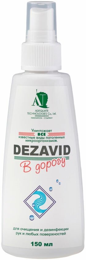 Дезинфицирующее средство Дезавид в дорогу 150мл