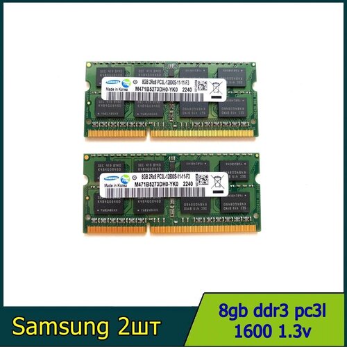 Оперативная память SO-DIMM Samsung DDR3 8GB PC3L 1.3V 1600Мгц для ноутбука 2шт