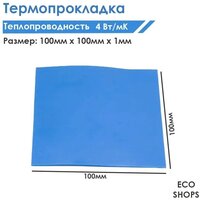 Термопрокладка теплопроводящая 100х100 мм, толщина 1,0 мм. 4.0 Вт/мК, термопаста