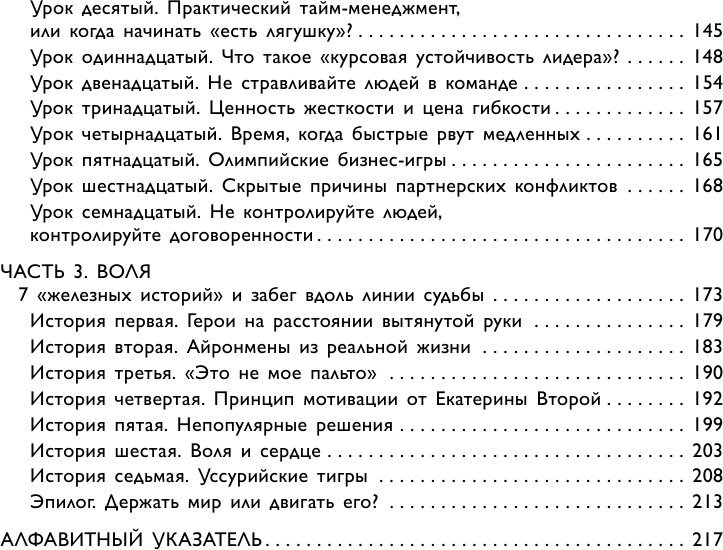 Цельность лидера. Как добиваться сверхрезультатов от себя и своей команды - фото №3