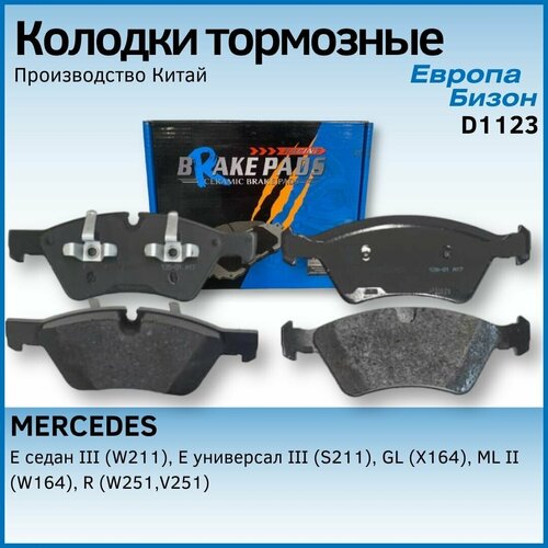 Колодки тормозные MERCEDES мерседес E(W211, S211)/GL(X164)/ML(W164)