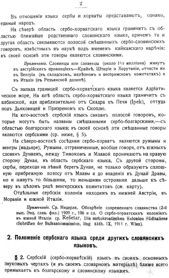 Книга Сербский язык. Фонетика и морфология сербского языка. С картой наречий сербского ... - фото №8