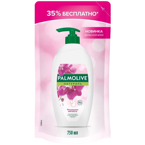 Гель-крем для душа Palmolive Натурэль Роскошная мягкость, сменный блок, 750 мл colgate palmolive палмолив palmolive натурэль роскошная мягкость черная орхидея и увлажняющее молочко гель крем для душа 750 мл