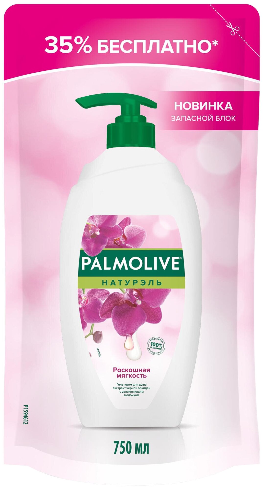 Гель-крем для душа PALMOLIVE Натурэль Роскошная мягкость Черная орхидея с увлажняющим молочком, 750мл, Турция, 750 мл