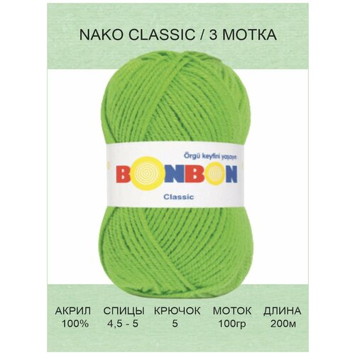 Пряжа Nako Bonbon Classic: 98401 (Салатовый) / Нако Бонбон Класcик / 3 шт / 200 м / 100 г / акрил 100%