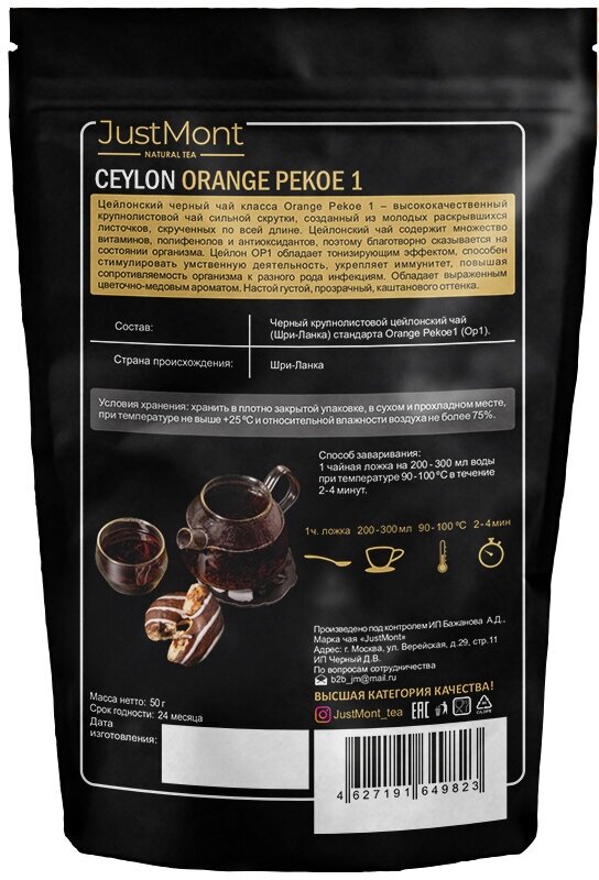 Чай черный Цейлон Оранж Пекое, классический байховый листовой напиток "JustMont" 50 гр - фотография № 7