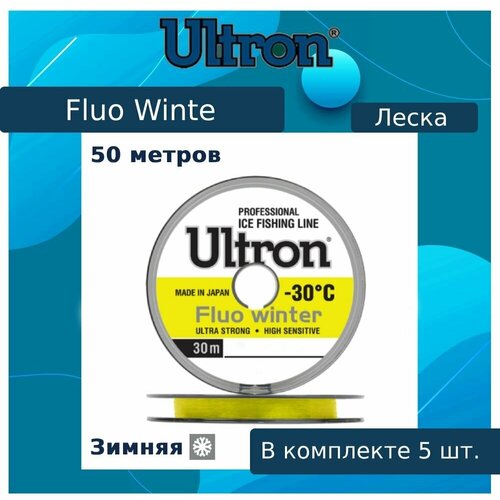 фото Монофильная леска для рыбалки ultron fluo winter 0,10 мм, 1,3 кг, 50 м, флуоресцентная, 5 штук nord water's