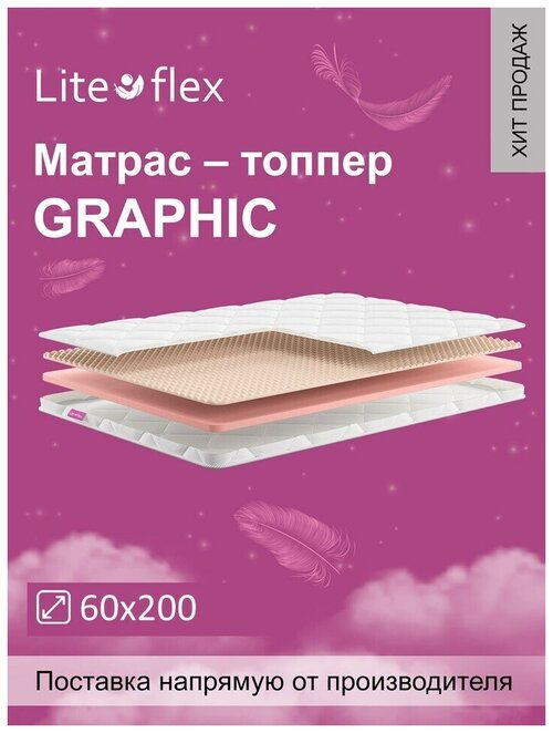 Наматрасник. Топпер Lite Flex Graphic 60х200