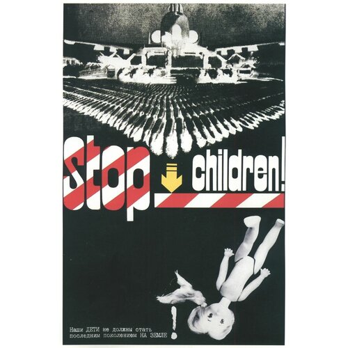 Наши дети не должны стать последним поколением. Идеология советский постер на жести 20 на 30 см. шнур-подвес в подарок