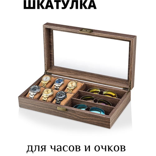 Шкатулка для хранения наручных часов / Футляр для очков L12-wood