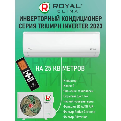 Настенная сплит-система Royal Clima RCI-TWA28HN