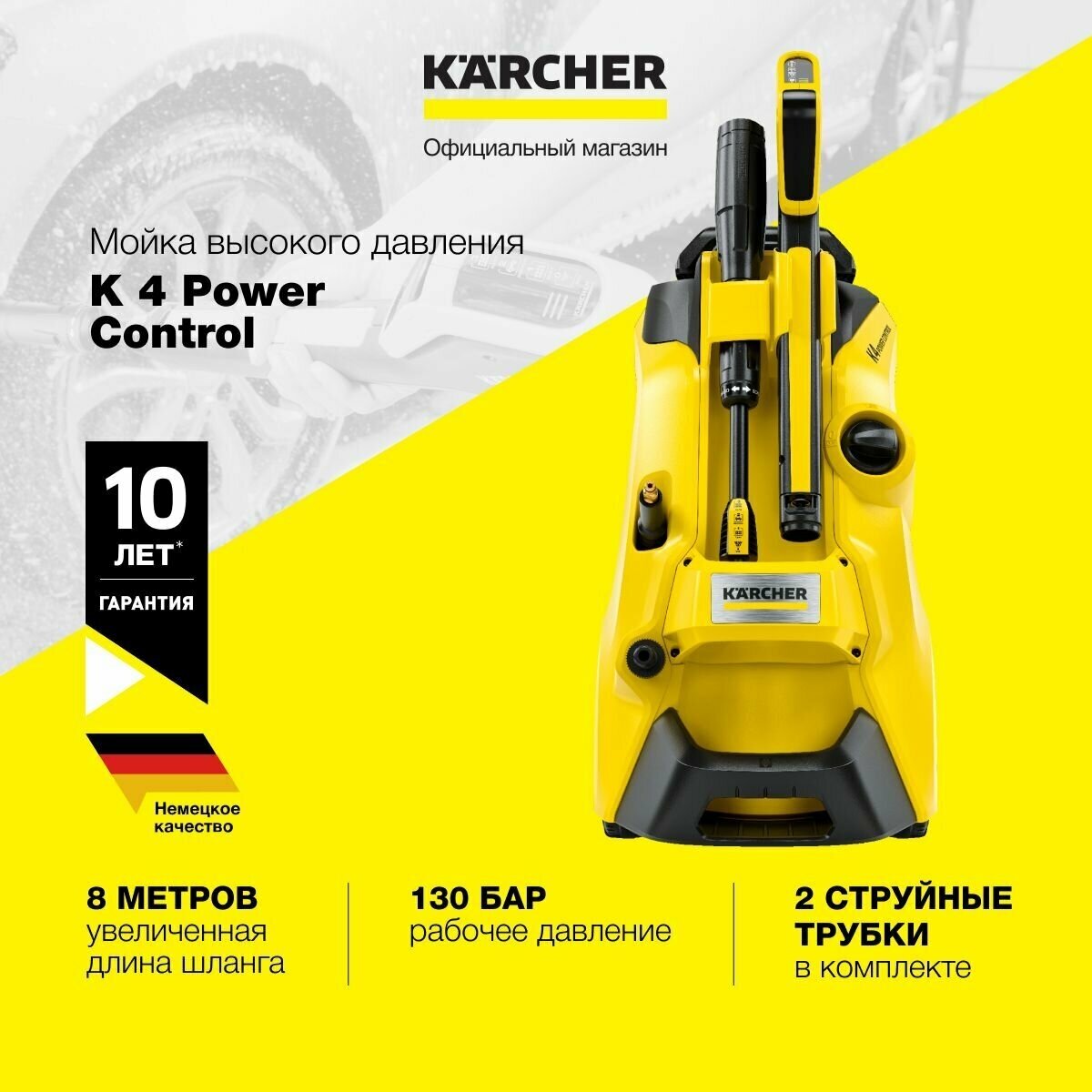 Мойка высокого давления KARCHER K 4 Power Control (1324-0300) 130 бар 420 л/ч
