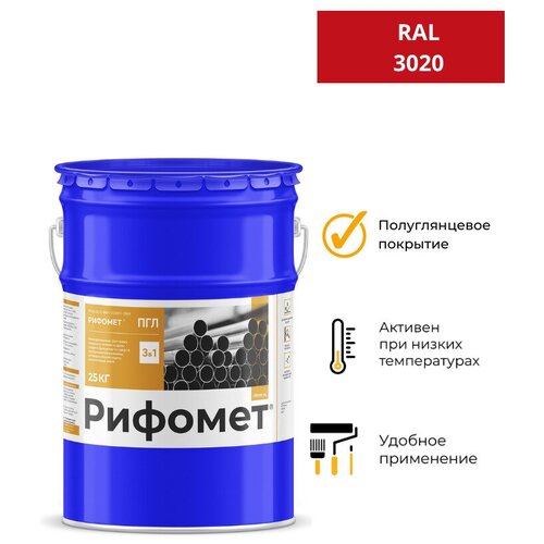 Антикоррозионная грунт-эмаль по металлу, рифомет ПГЛ, красный, 25 кг / Краска по металлу / Краска по ржавчине для металла