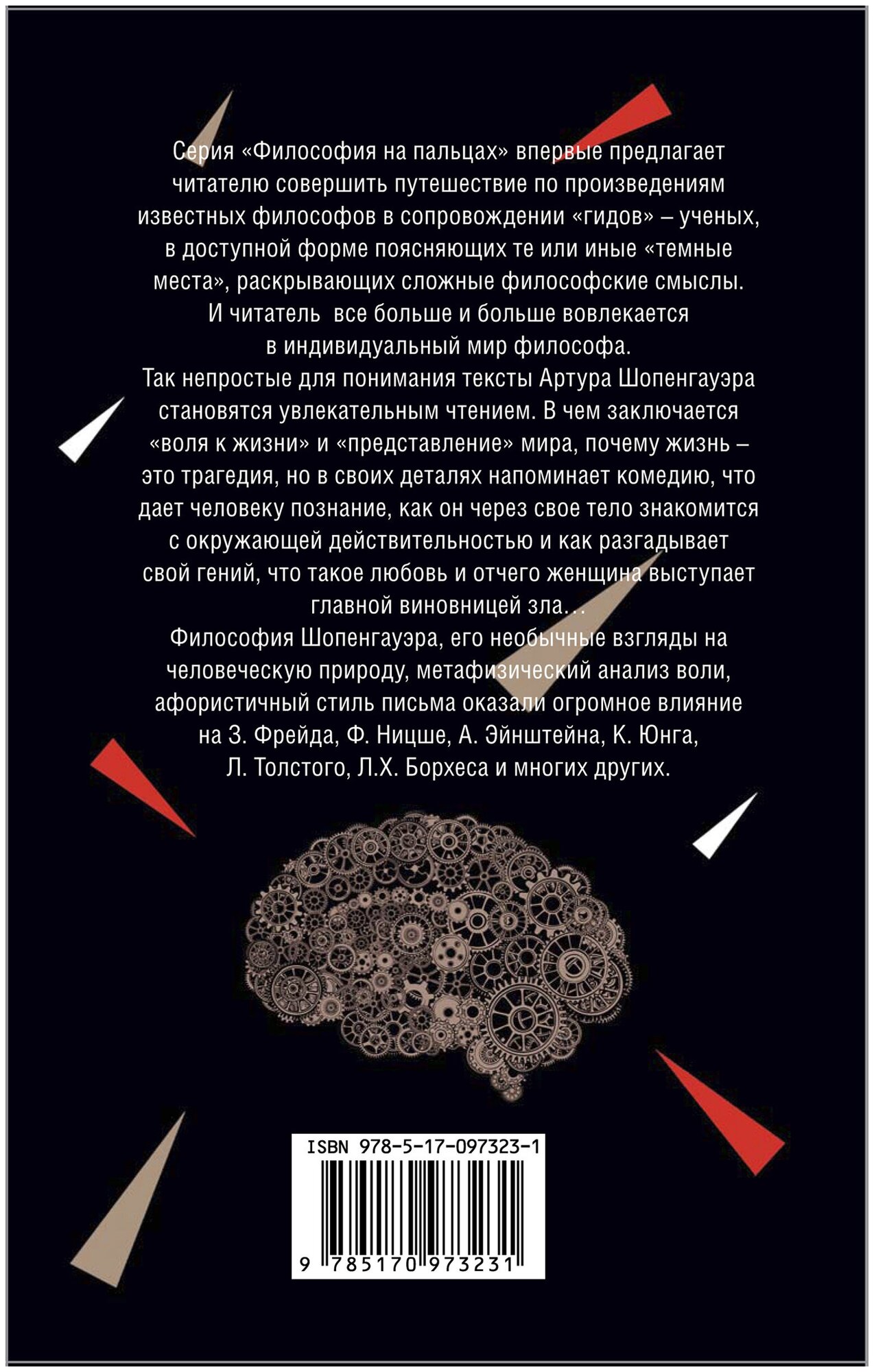 Феномен воли с комментариями и объяснениями. Хрестоматия - фото №2
