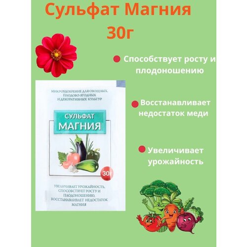 Удобрение Сульфат магния подкормка 30г удобрение техноэкспорт сульфат магния