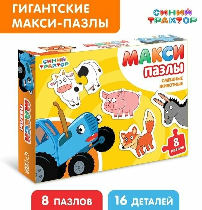 Макси-пазлы "Синий трактор: Смешные животные", 8 пазлов