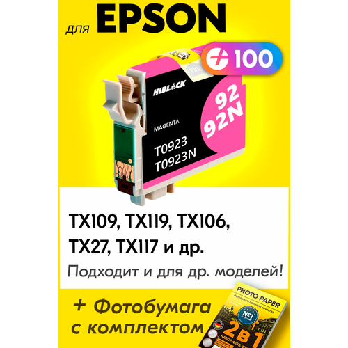 Картридж для Epson T0923, Epson Stylus TX109, TX119, TX106, TX27, TX117 с чернилами (с краской) для струйного принтера, Пурпурный (Magenta)